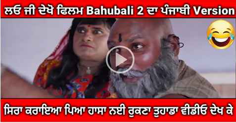Bahubali 2 Bhano Mintu Jatt Punjabi Comedy Movie Full Movie